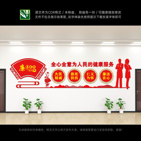 清廉医院文化墙