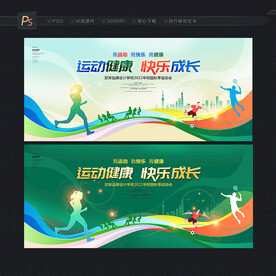 运动会背景