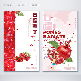 石榴