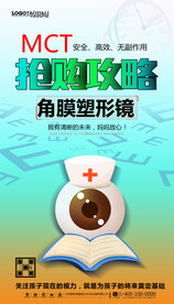 保护视力海报