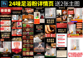 24味足浴粉详情页主图