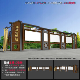 廉政公开栏