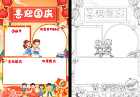 国庆节手抄报