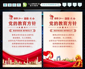 党的教育方针