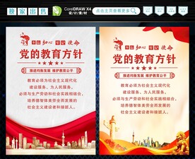 党的教育方针 
