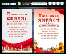 党的教育方针 