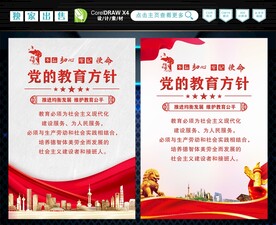 党的教育方针 