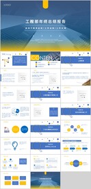 工程部年终总结PPT