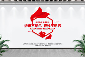 退役军人之家