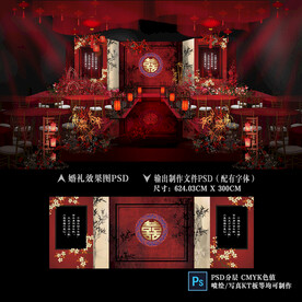 新中国风婚礼背景