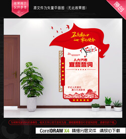 人大代表文化墙