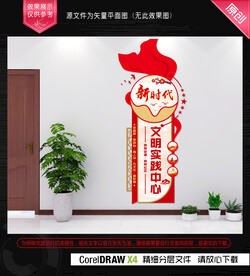 新时代文明实践中心