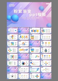 唯美粉紫渐变ppt模板