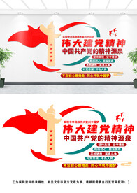 建党精神文化墙