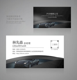 汽车名片设计
