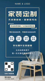 家装定制宣传海报