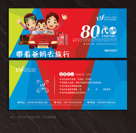 旅游代金券