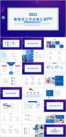 商务工作总结报告PPT