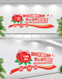 石榴籽精神