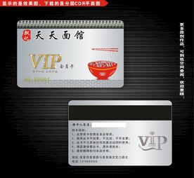 面馆VIP会员卡