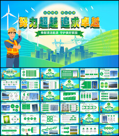 国家电网电力公司PPT