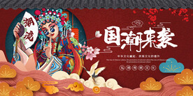 国潮