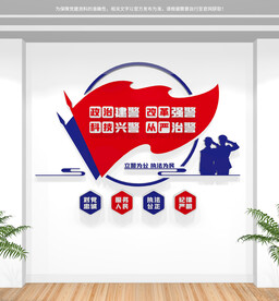 公安文化墙