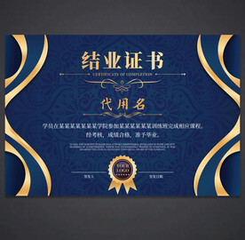 结业证书