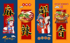 国潮风麻辣鲜香火锅汇工装背景墙