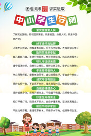 中小学生守则
