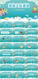 蓝色卡通竞选大队委员PPT模板