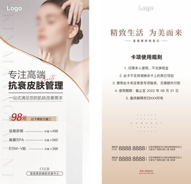 皮肤管理体验卡 美容院拓客卡