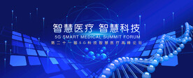 智慧医疗