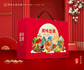 坚果礼盒 年货包装