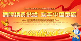 世界粮食日宣传展板