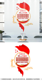 核心价值观文化墙