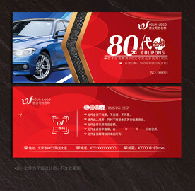 汽车代金券
