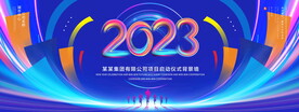 2023背景墙