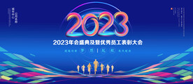 2023背景