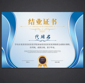 结业证