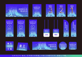 蓝色科技会议主视觉