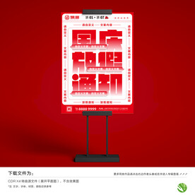 放假通知