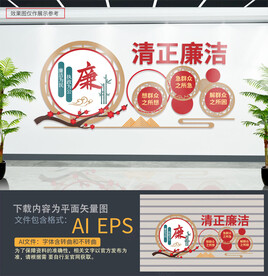 廉洁展板文化墙