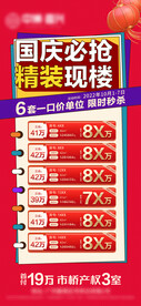 国庆地产特价单位