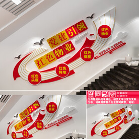 红色物业楼道文化