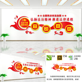 法治文化墙
