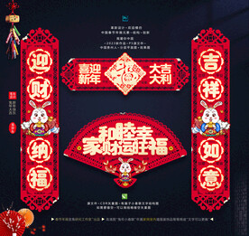 2023兔年小春联毛毡镂空