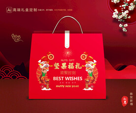 坚果礼盒 年货包装