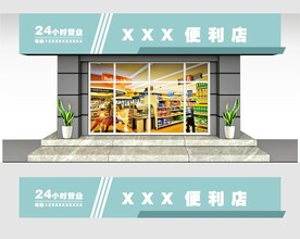 招牌店面门头设计超市门头