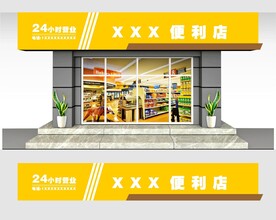 招牌店面门头设计超市门头
